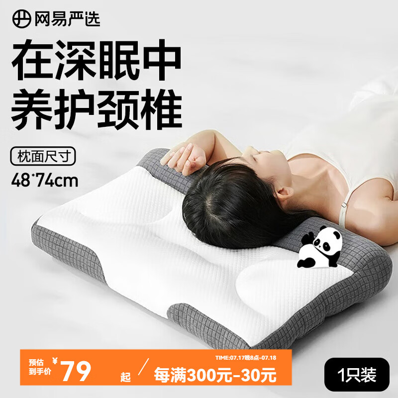 YANXUAN 网易严选 熊猫纤维乳胶枕头 1只装 券后69元