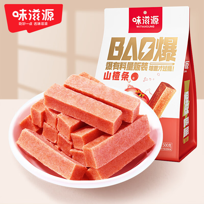 weiziyuan 味滋源 山楂条 500g 9.9元