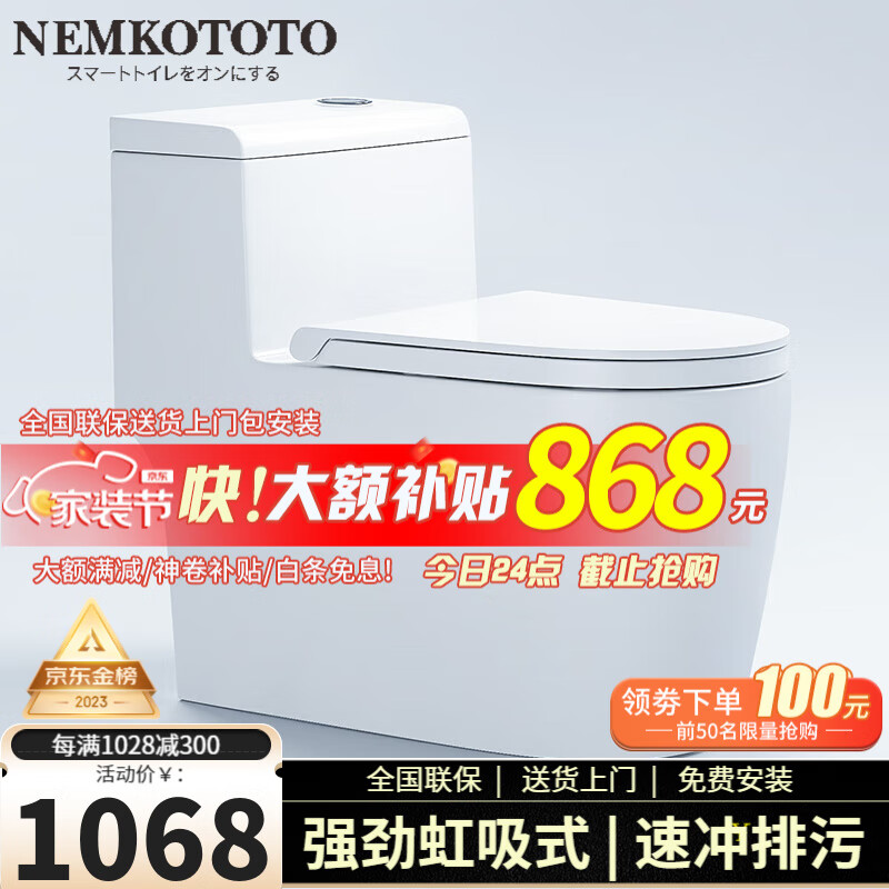 NEMKOTOTO 马桶坐便器喷射虹吸式座便器8.0大口径加宽管道防臭抽水马桶 E1068 券后868元