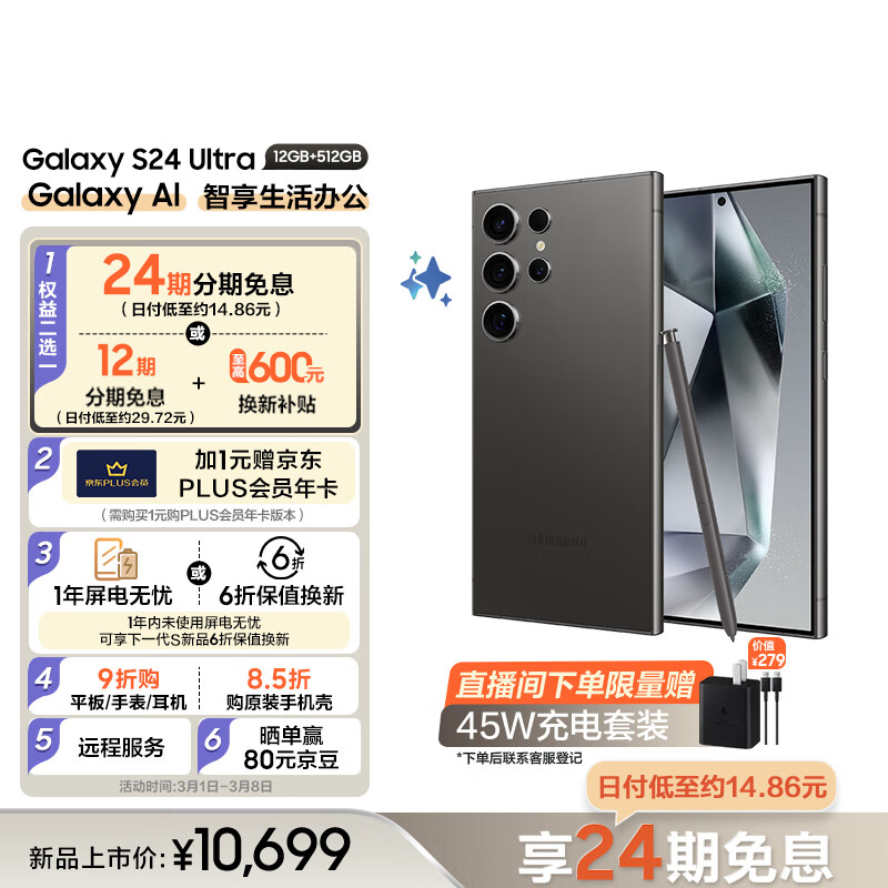 限移动端：SAMSUNG 三星 Galaxy S24 Ultra Al智享生活办公 四长焦系统 SPen 12GB+512GB 钛黑 5G AI手机 8267.46元