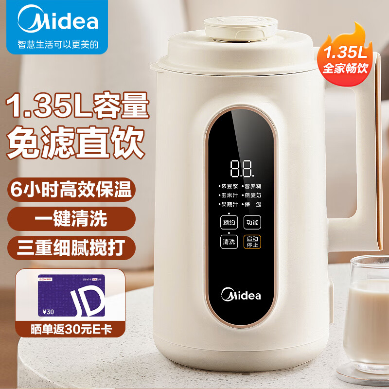 Midea 美的 豆浆机1.35L大容量全自动清洗免煮免过滤多功能智能预约破壁料理机榨汁机 5人大容量 券后229元