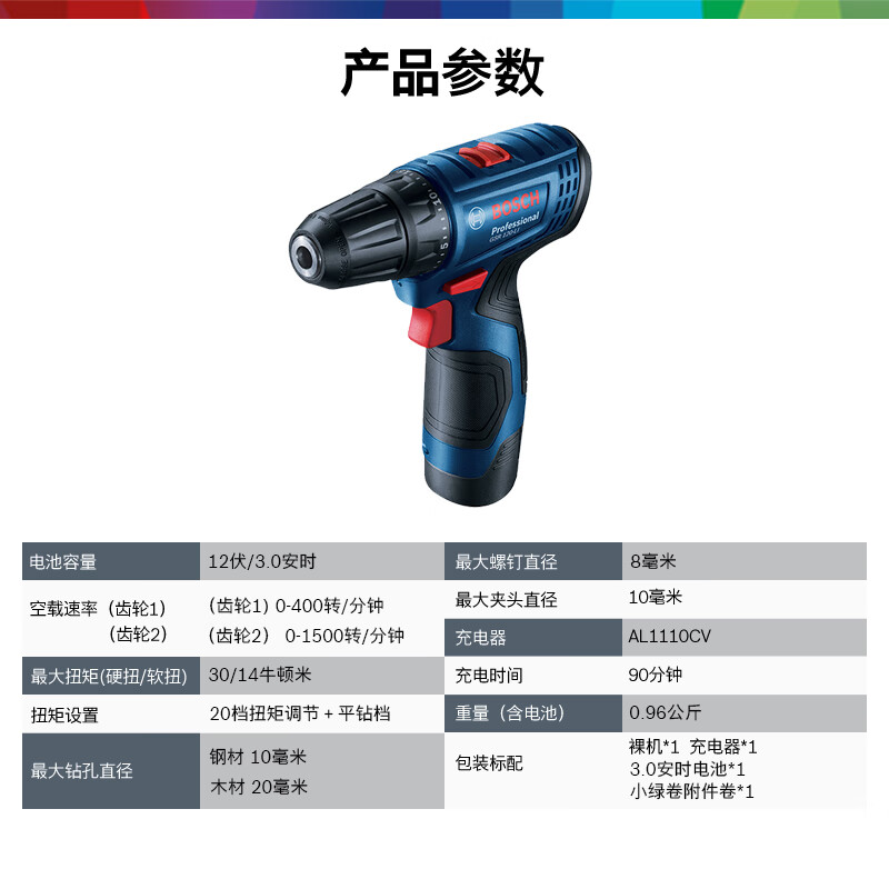 20点开始：BOSCH 博世 GSR120-LI 锂电充电钻+20支附件套 单电版 券后365.25元