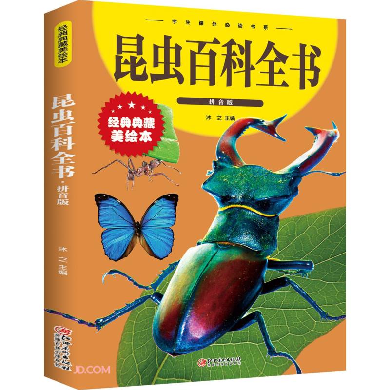 PLUS会员、亲子会员：《昆虫百科全书》 1.63元