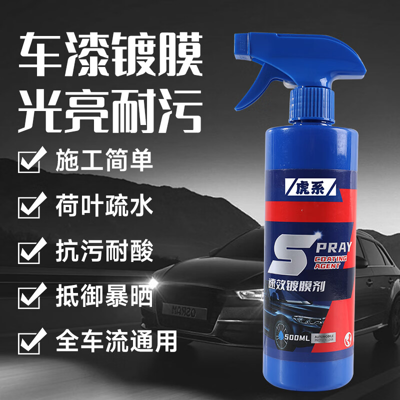 TUHU 途虎 汽车镀膜剂 500ml 2瓶 券后16.65元