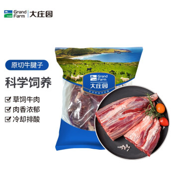 大庄园牛腱子进口原切牛肉草饲炖煮食材1kg/袋牛肉生鲜冷冻牛肉