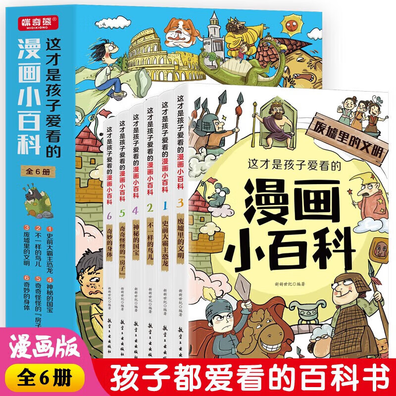 小学生课外读物 孩子成长道路上的心灵导师阅读 漫画小学生儿童心理学 漫画小百科 券后26.8元