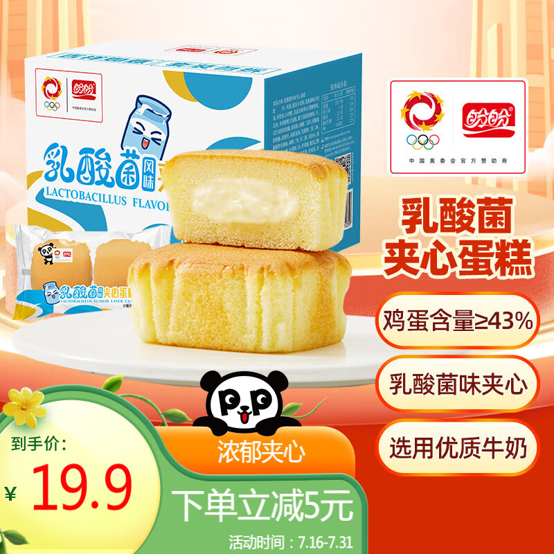 盼盼 乳酸菌夹心蛋糕 700g ￥10.86