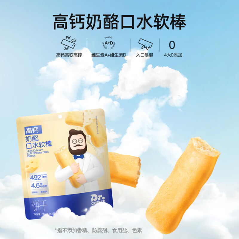 Dr.CHEESE 奶酪博士 宝宝原味奶酪软棒 60.2g（送饼干+面条） 7.9元（需买3件，需用券）