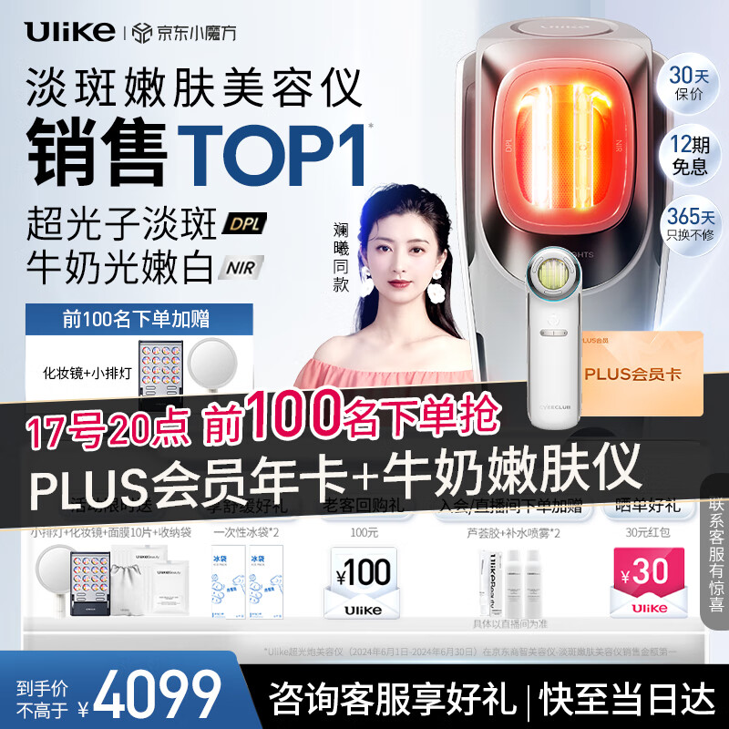 Ulike UD20 超光炮美容仪 ￥3969