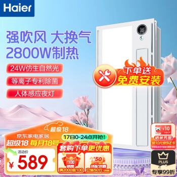 Haier 海爾 HD28R 雙電機(jī)風(fēng)暖浴霸