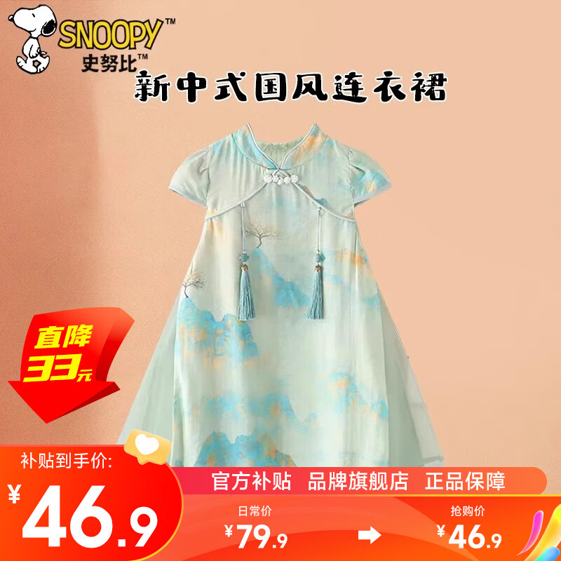 SNOOPY 史努比 女童国风汉服连衣裙旗袍裙 ￥46.73