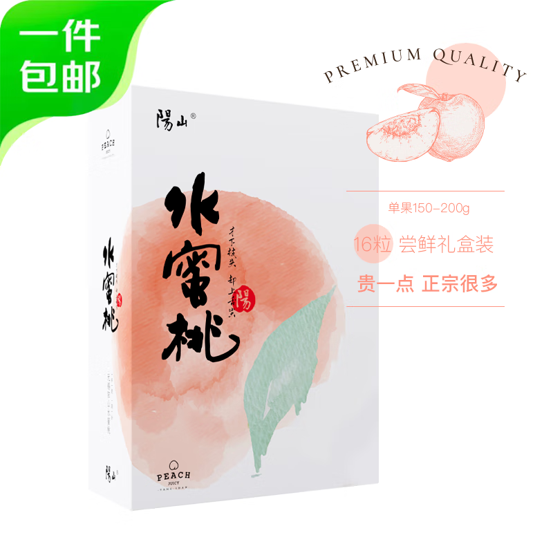 Mr.Seafood 京鲜生 正宗阳山水蜜桃16粒 净重2.4kg起 单果150g起 ￥59.3