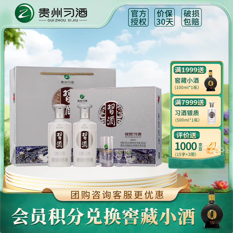 XIJIU 习酒 银质 酱香型白酒 53度 500mL 2瓶 礼盒装 ￥215.51