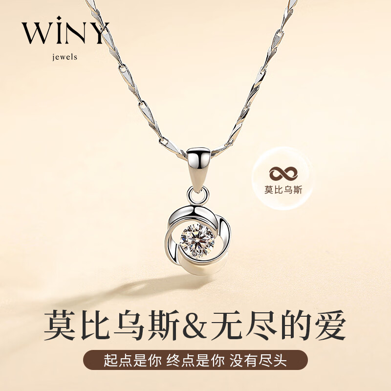 限移动端、京东百亿补贴：Winy  999足银项链女士莫比乌斯吊坠高级感锁骨链 莫比乌斯环项链-配礼盒 证书 131.1元