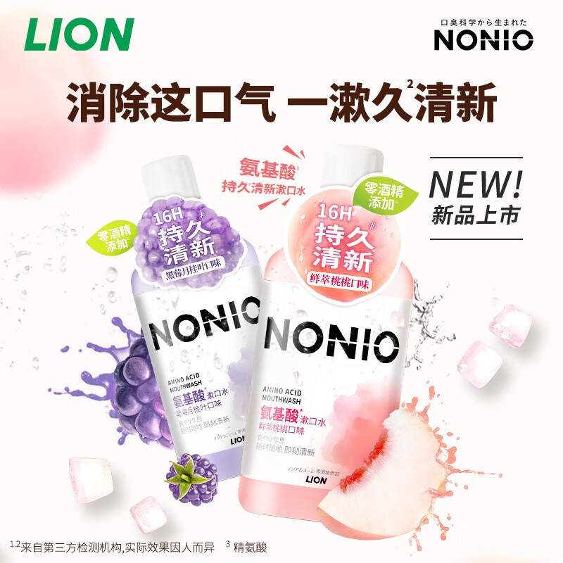 LION 狮王 NONIO氨基酸持久清新漱口水 黑莓月桂叶+鲜萃桃桃 450ml 2瓶 19.75元（需买4件，需用券）