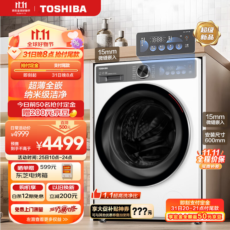 TOSHIBA 东芝 滚筒洗衣机 玉兔2.0 DG-10T19B 超薄全嵌 10公斤 银离子除菌 BLDC变频电机 3699元