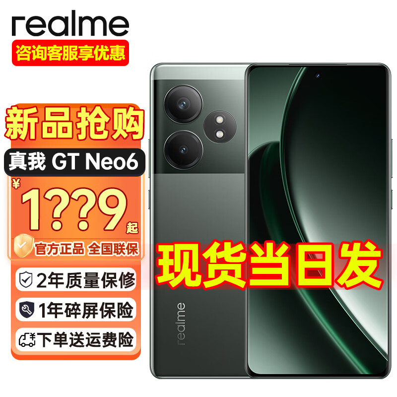 realme 真我 GT Neo6 苍野骇客 16+512GB 官方标配 ￥2261.33