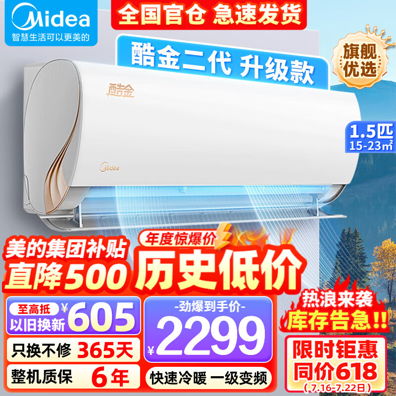 Midea 美的 空调 1.5匹一级变频 ￥2298