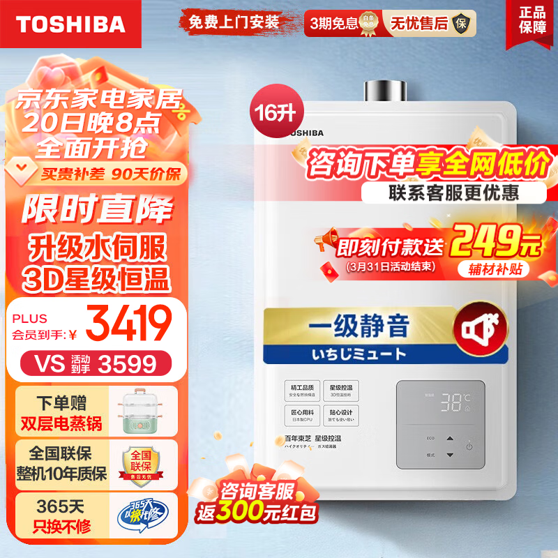 TOSHIBA 东芝 大白梨燃气热水器 JSQ30-TL10 券后3448.05元