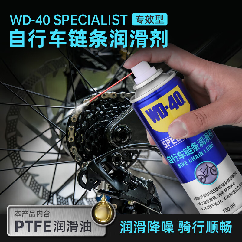 WD-40 自行车干性链条油wd40山地公路折叠车牙盘飞轮脚踏除水防锈润滑剂 59元