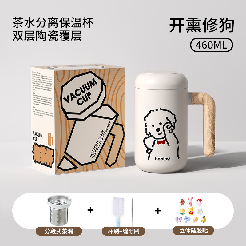 BABLOV 316L不锈钢 陶瓷内胆保温杯 460ml 茶水分离+礼盒装 券后31.4元