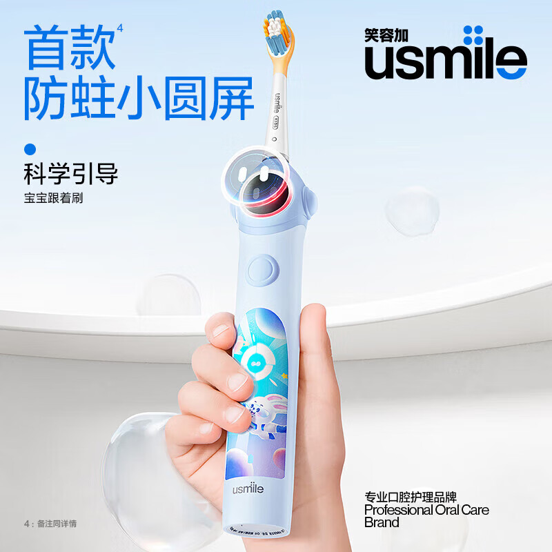 京东PLUS：usmile 笑容加 儿童电动牙刷Q10 防蛀小圆屏-Q10蓝 券后167元