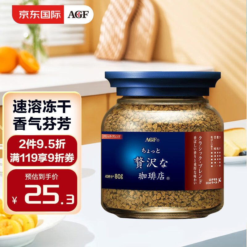 AGF 奢华咖啡店 古典艺术款 速溶黑咖啡 80g 蓝罐红标 26.9元