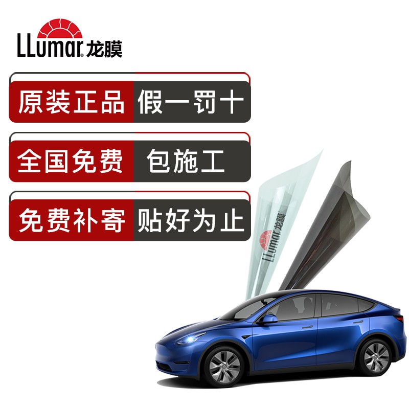 LLumar 龙膜 汽车膜全车膜含天窗国际品牌 悦享75+15 深色 券后1648元