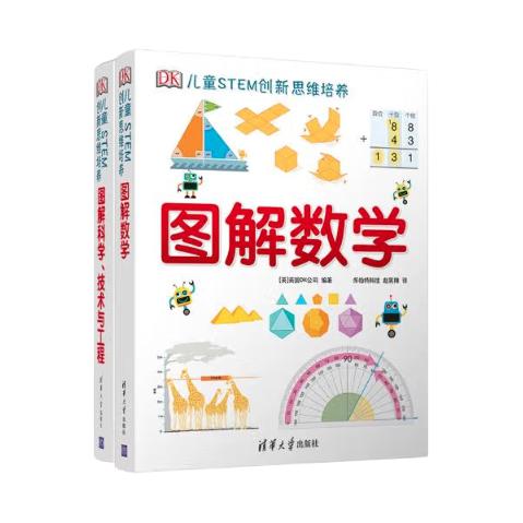 20点开始：《DK图解数学＋DK图解科学》（套装共2册） 157.08元（满300-120，双重优惠）