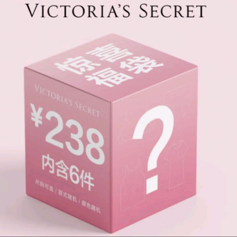 PLUS会员：维多利亚的秘密Victorias SecreT 惊喜福袋 盲盒尺码可选* 款式随机 6件 236.81元包邮