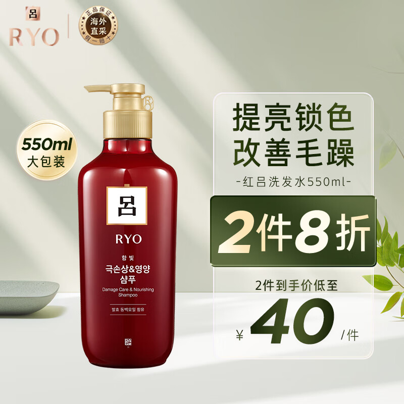 京东PLUS：Ryo 吕 红吕含光耀护营润修护洗发水 550ml 17.91元