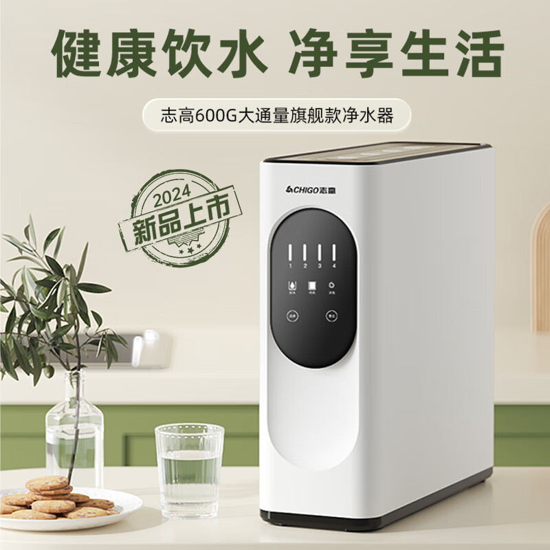 CHIGO 志高 CG-RO-600G 反渗透纯水机 600G 白色 升级款 券后599元