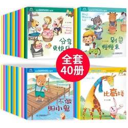 PLUS会员：《宝宝情绪行为管理小画书》（共40册） 2.85元（需领券）