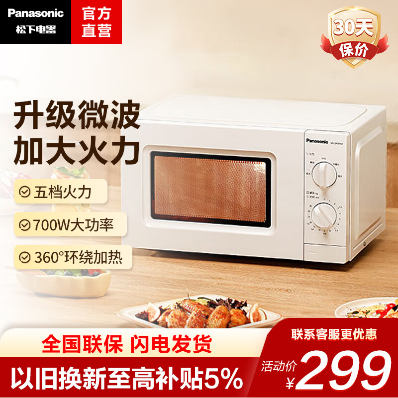 Panasonic 松下 NN-SM30NW 微波炉 20L 奶白色 ￥298