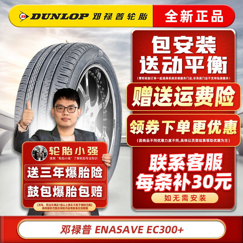 DUNLOP 邓禄普 轮胎 ENASAVE EC300 +215/55R17 94V原配帕萨特迈腾柯珞克 汽车轮胎 券后525.28元