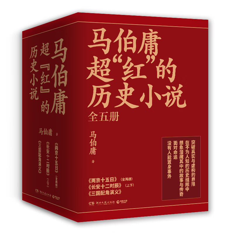 20点开始：《马伯庸超“红”的历史小说》（套装共5册） 69.48元（满300-120，需凑单）