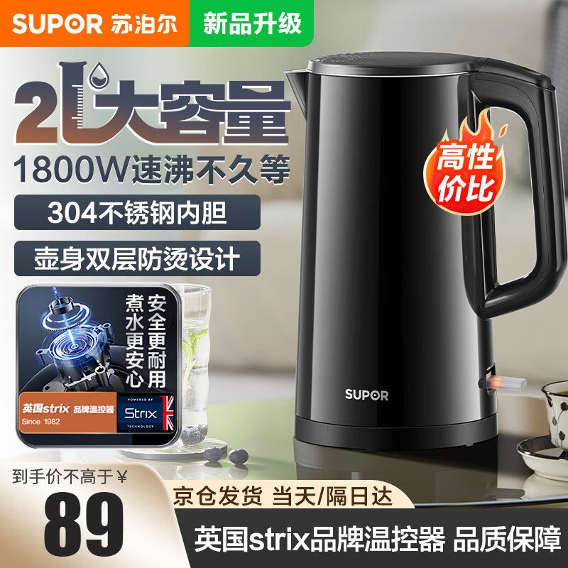 SUPOR 苏泊尔 电热水壶家用2升大容量烧水壶热水壶304不锈钢电水壶1800W大功率速沸 全钢无缝内胆 双层隔热防烫 89元