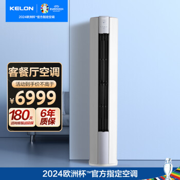 KELON 科龙 空调 3匹 新一级能效 直流变频 冷暖 柔风感 空调柜机  KFR-72LW/LC1-X1