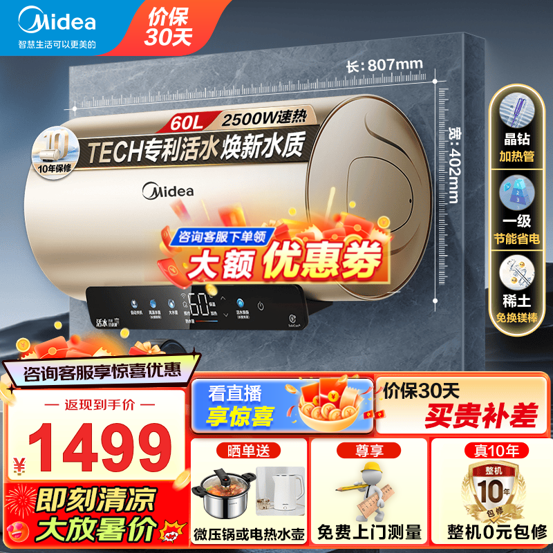 Midea 美的 电热水器储水式2.5KW速热升级TECH活水焕新舱 稀土免换镁棒一级能效低耗节能60L 券后1211.8元