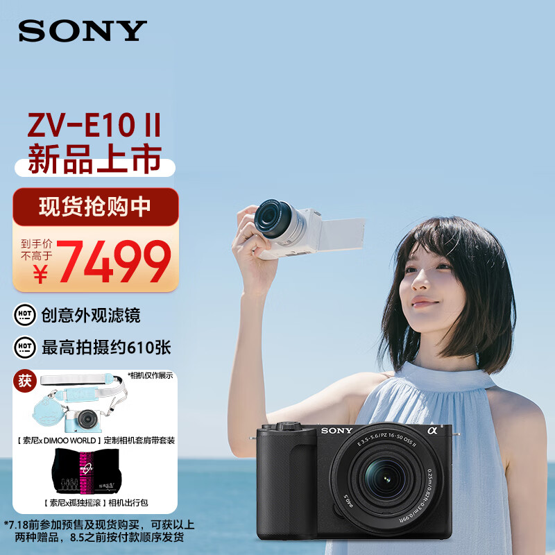 SONY 索尼 ZV-E10 II APS-C画幅微单相机 滤镜直出 精准对焦 大容量电池 ￥7499