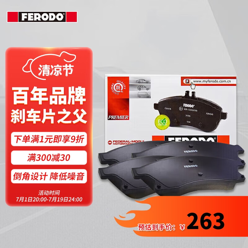 FERODO 菲罗多 陶瓷刹车片NAO前片适用于斯巴鲁森林人傲虎力狮BRZ FDB1984-D 券后262.8元