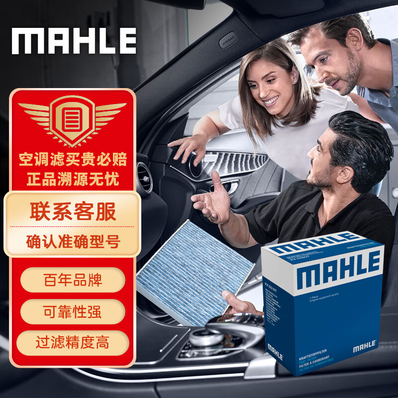 MAHLE 马勒 带碳空调滤清器LAK937（途胜2.0/2.7(13年之前)/现代IX35/名图） 53.82元（161.46元/3件）