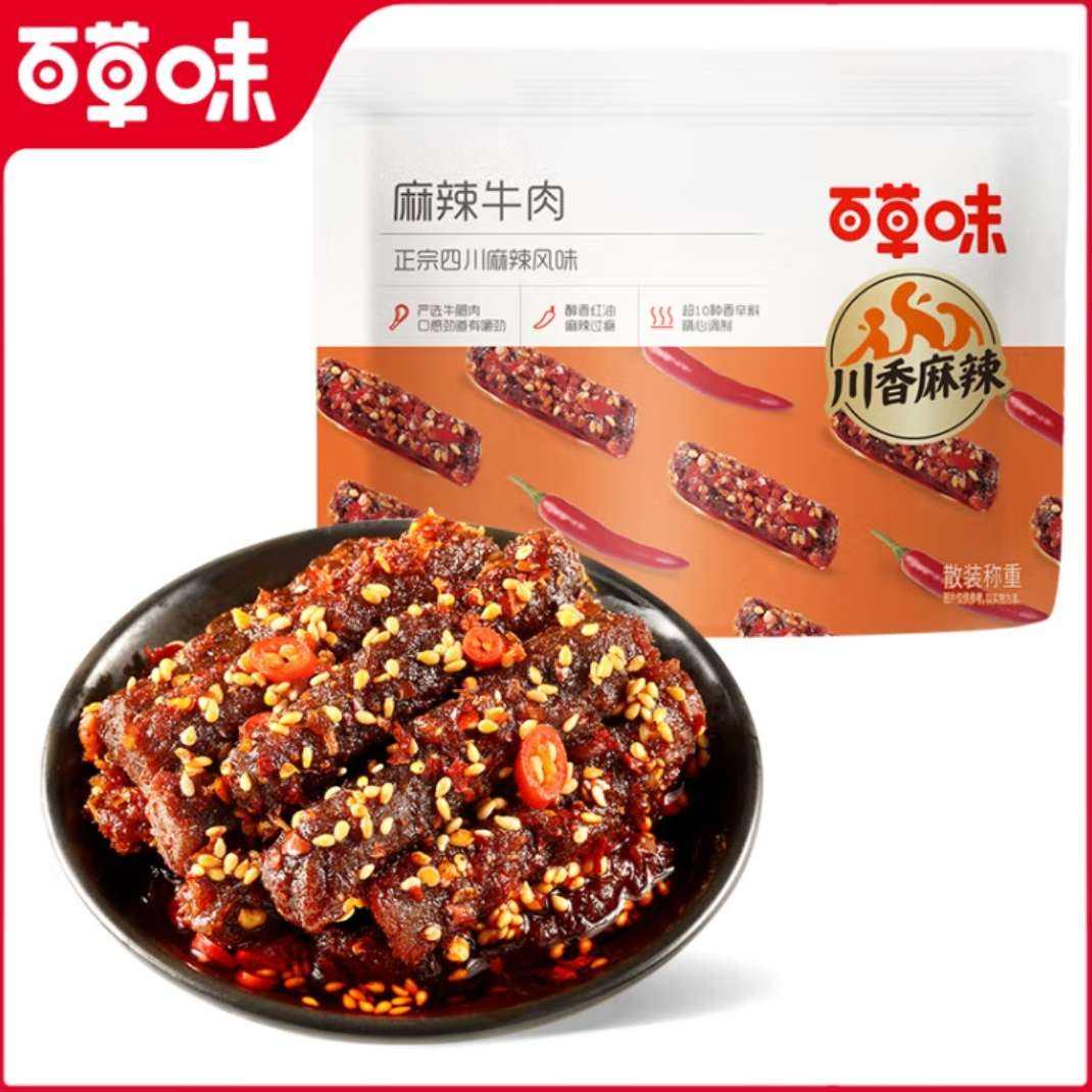 17日20点：百草味 麻辣牛肉400g *2件 39.8元（合19.9元/件）包邮