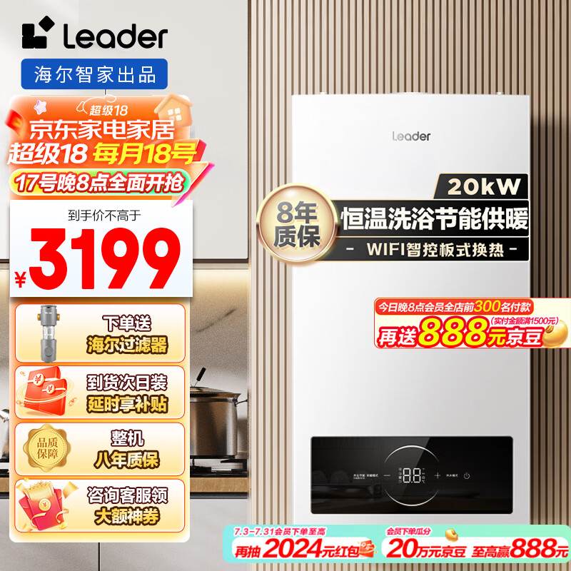 Leader L1PB20-LA1AXCMU1 板换式燃气热水器 20kW 券后2999元