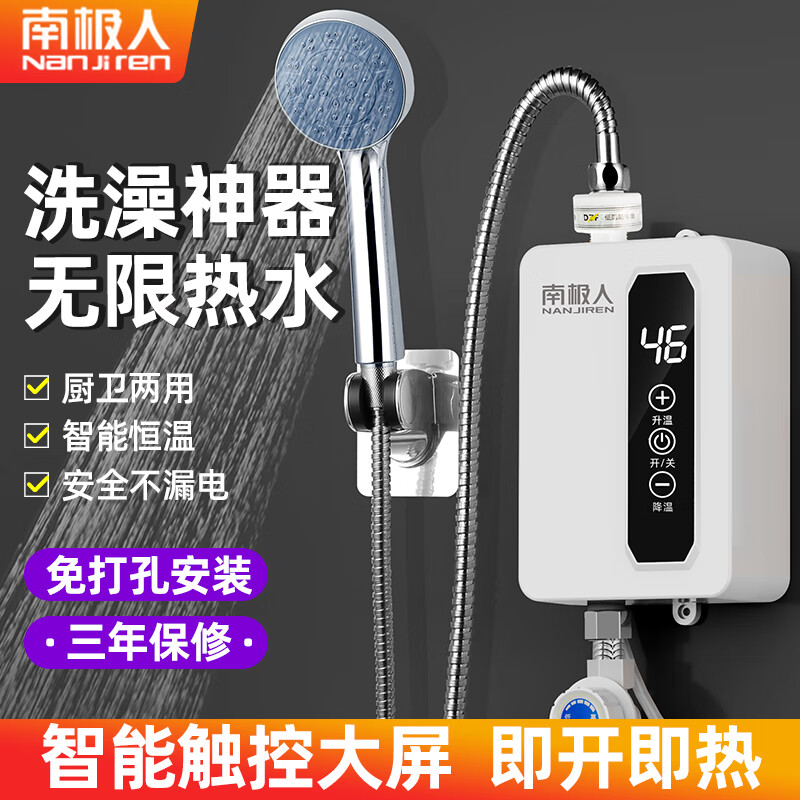 南极人 即热式电热水器小型家用卫生间快速热即开即热 5500W 淋浴套装 券后128.16元