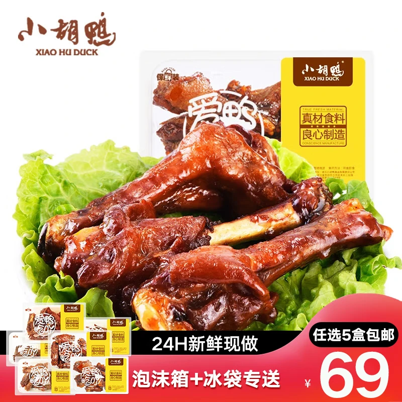 小胡鸭 香脆味鸭翅根锁鲜装 150g（任选7件） 7.92元（需买7件，需用券）