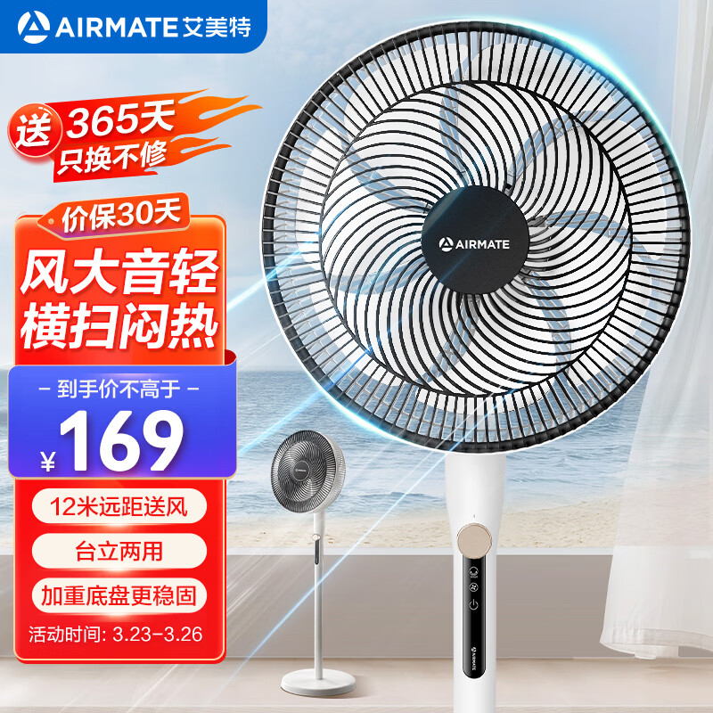 AIRMATE 艾美特 空气循环风扇 券后82.67元