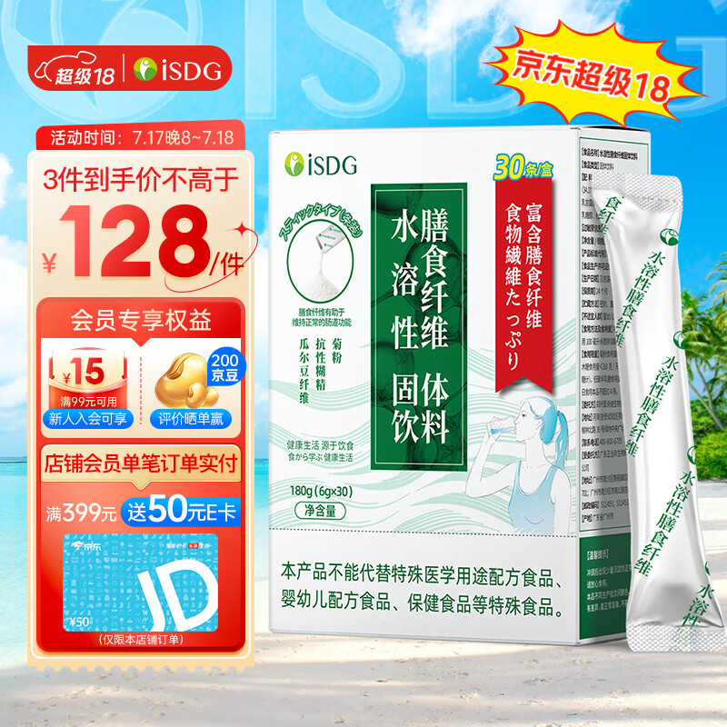 ISDG 医食同源 水溶性膳食纤维粉固体饮料 6g*30/盒 券后89.3元