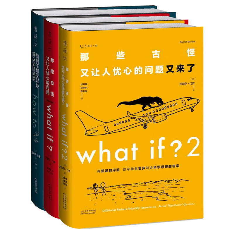 《what if？脑洞问答三部曲》（套装3册） 74.64元（满300-120，需凑单）