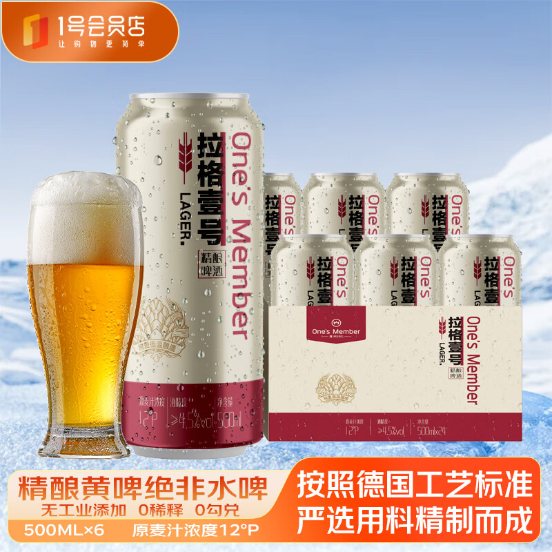 One's Member 1号会员店 拉格壹号 全麦精酿黄啤酒500ml*6罐/整箱装 露营烧烤野餐 券后35.1元